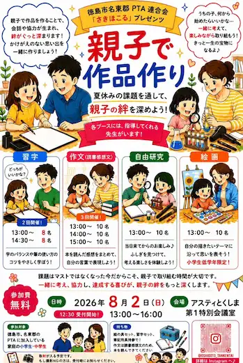 親子で作品作り 参加者募集チラシ