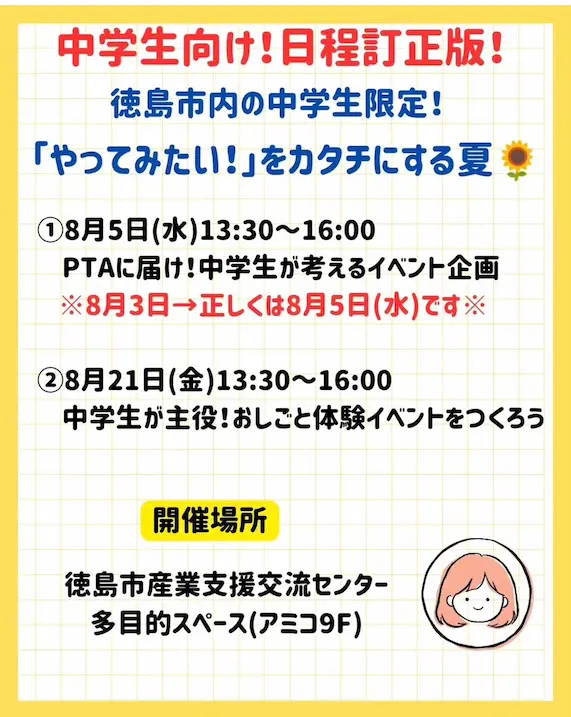 やってみたいをカタチにする夏 中学生向けおしごと体験 参加者募集チラシ